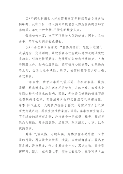 关于健康的论文.docx