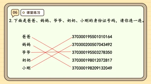 ☆《数字编码》课件(共22张PPT) 人教版 三年级上册数学