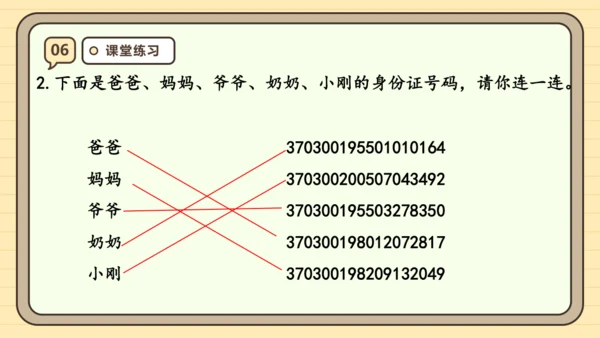 ☆《数字编码》课件(共22张PPT) 人教版 三年级上册数学