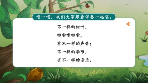 21.《大自然的声音》 课件（2课时）