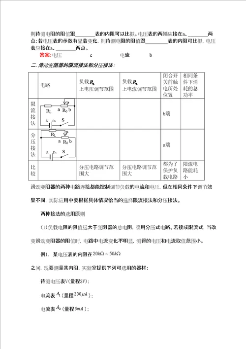 伏安法测电阻实验专题