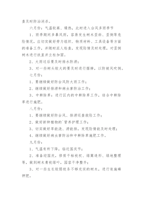 绿化养护工作计划.docx