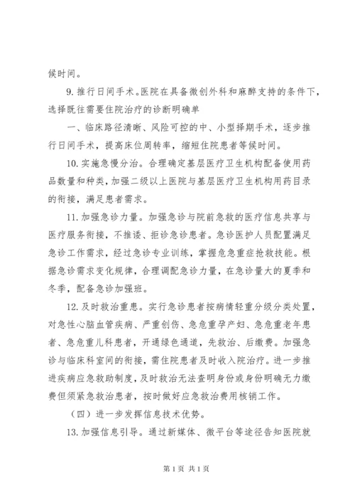 进一步改善医疗服务行动计划实施方案 (6).docx