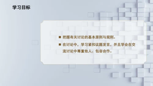 统编版语文九年级上册第五单元口语交际《讨论》课件(共30张PPT)