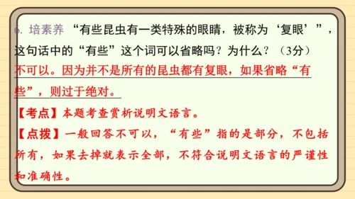 统编版语文六年级上册主题八　科学智慧 阅读与写作指导课件