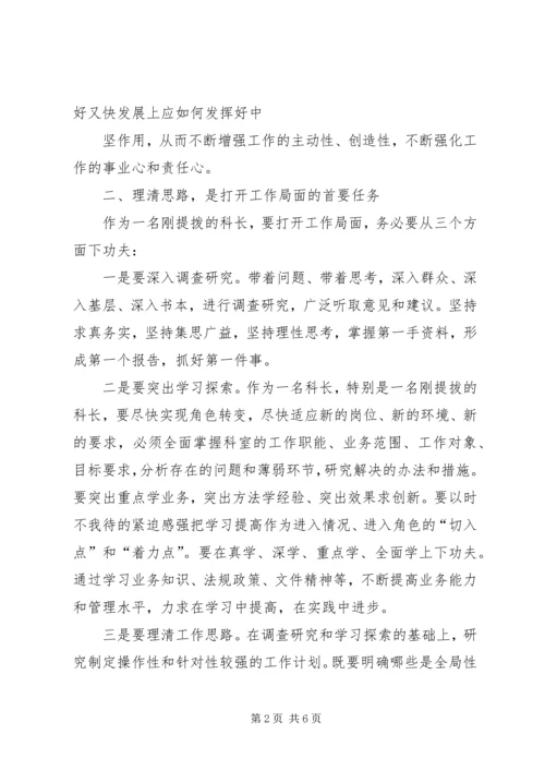 人事科长竞聘演讲辞.docx