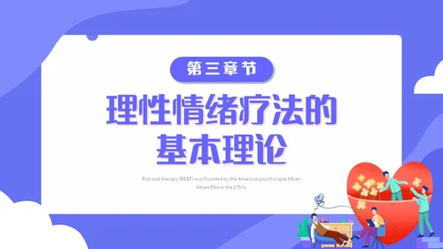 蓝色扁平化插画理性情绪疗法心理健康主题PPT模板合理情绪疗法