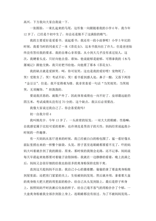 初一的自我介绍（10篇）.docx