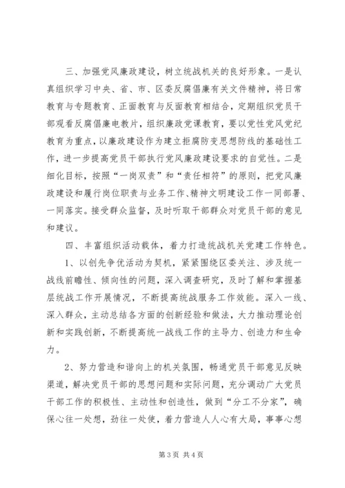 统战部党支部年度工作计划.docx