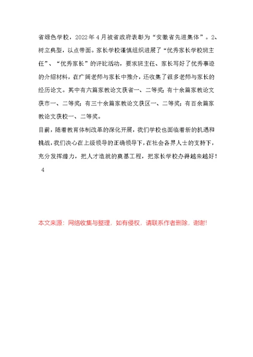 家长学校材料(1)