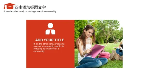 红色大学生职业规划PPT