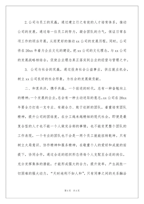 2022企业年会董事长发言稿.docx