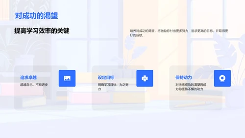 提升学习效率讲座PPT模板