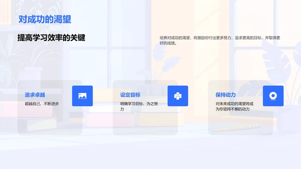 提升学习效率讲座PPT模板