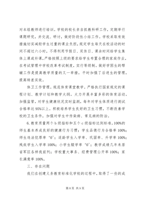 学校标准化验收汇报材料.docx