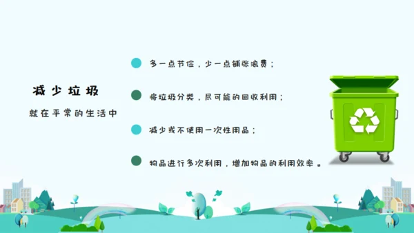 垃圾分类主题班会通用PPT模板
