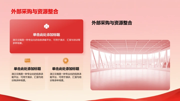 红色党政风教育培训PPT模板