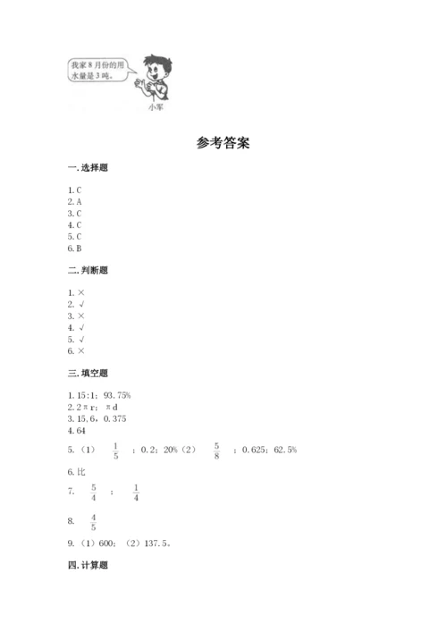 小学数学六年级上册期末考试试卷附参考答案【突破训练】.docx