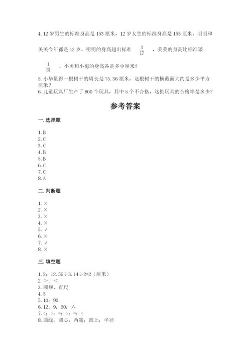小学六年级上册数学期末测试卷及一套完整答案.docx