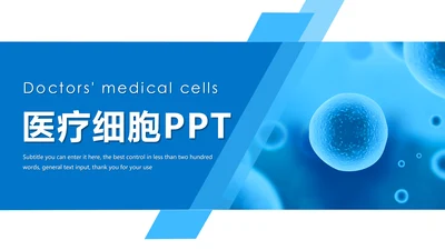蓝色医疗细胞基因研究医学研究PPT模板