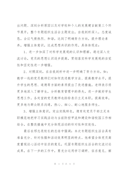 组织生活会总结讲话三则.docx