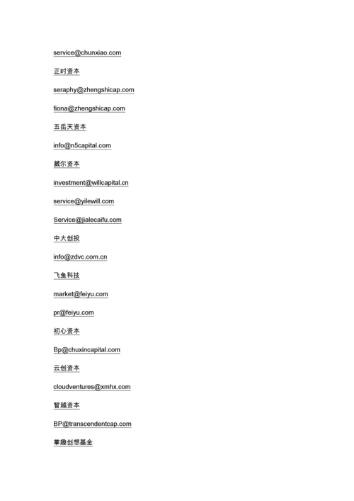 股权投资邮箱（DOC31页）.docx