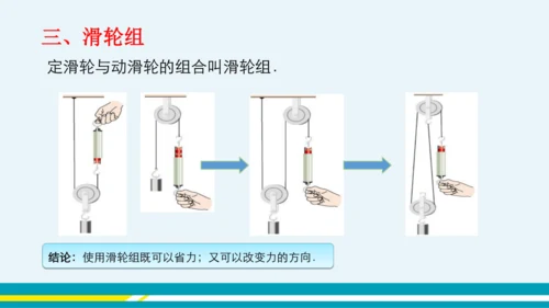 第12章简单机械第2节滑轮  教学课件 --人教版中学物理八年级（下）