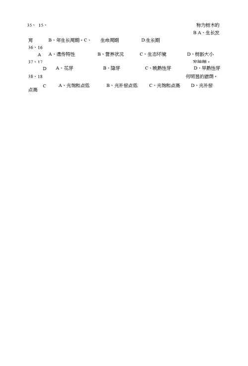 园林助理工程师考试题库