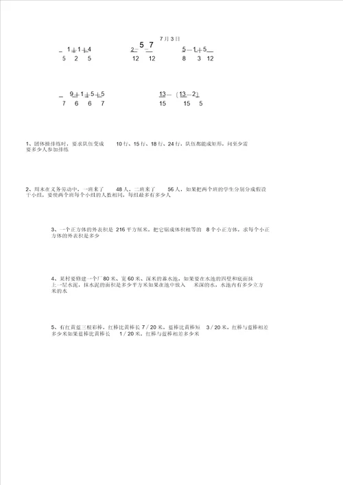 五年级数学下每日一练