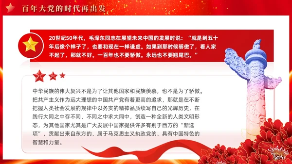 红色党建四史系列之中国共产党党史学习解读党课ppt课件