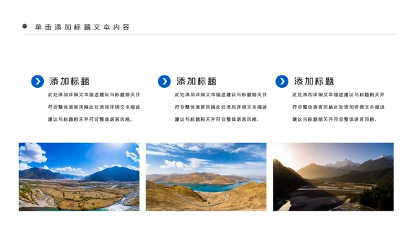 大美西藏旅游西藏文化藏式西藏风光PPT模板
