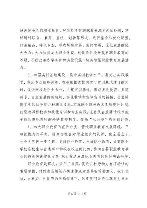 县职业教育工作调研报告 (5).docx