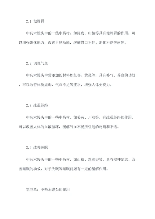 中药木馒头的功效和作用