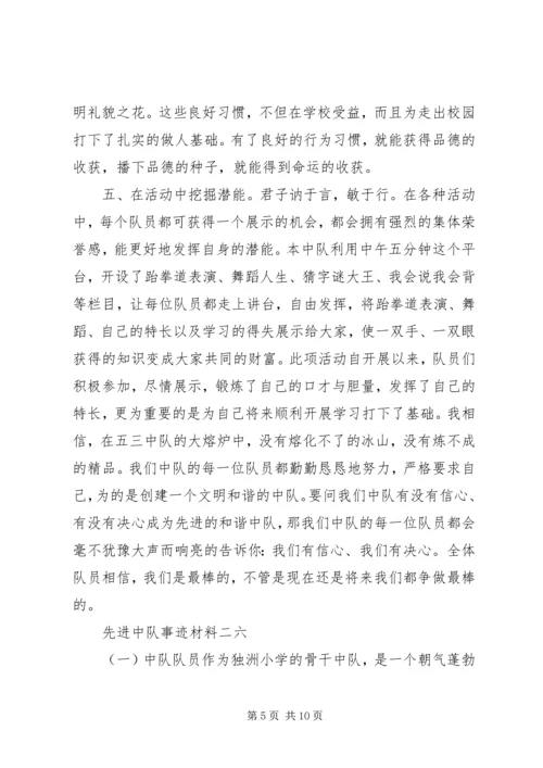 先进中队事迹材料.docx
