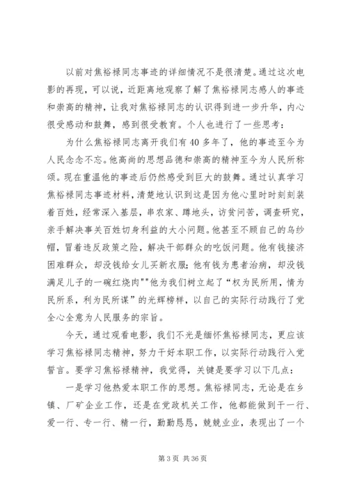 徐庄初中观看《焦裕禄》心得体会5篇.docx