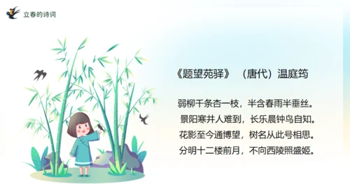 立春春天背景通用PPT模板