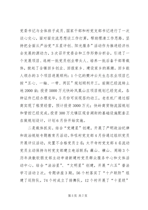 从严治党经验交流材料.docx