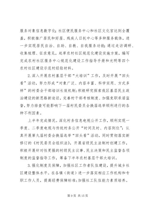 县民政局上半年工作情况汇报 (2).docx