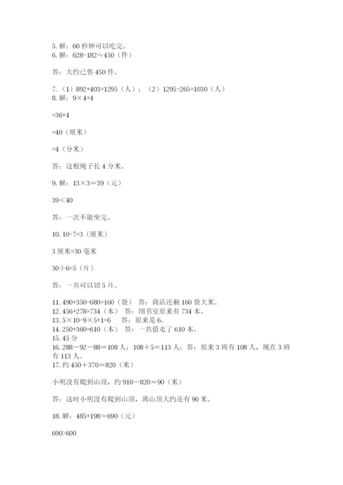 小学三年级数学应用题50道附答案（培优）.docx