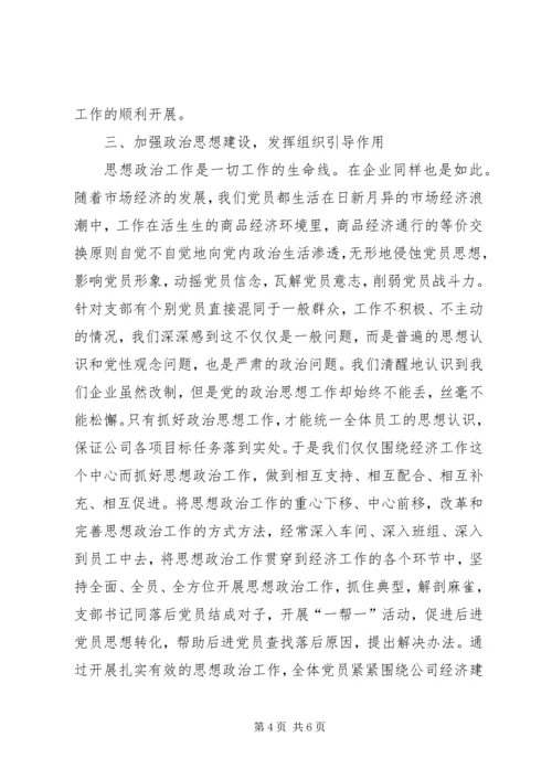 企业党建工作总结汇报.docx