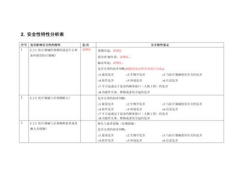 iso风险管理分析报告模板.docx