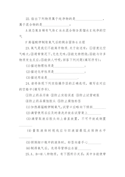 9年级化学试卷及答案.docx