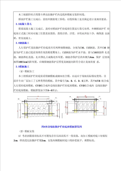 桥面护栏施工技术交底