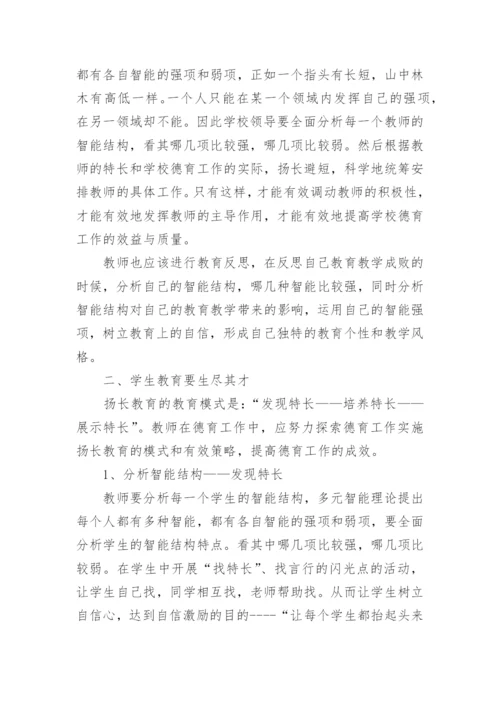 学校教师德育工作总结_1.docx