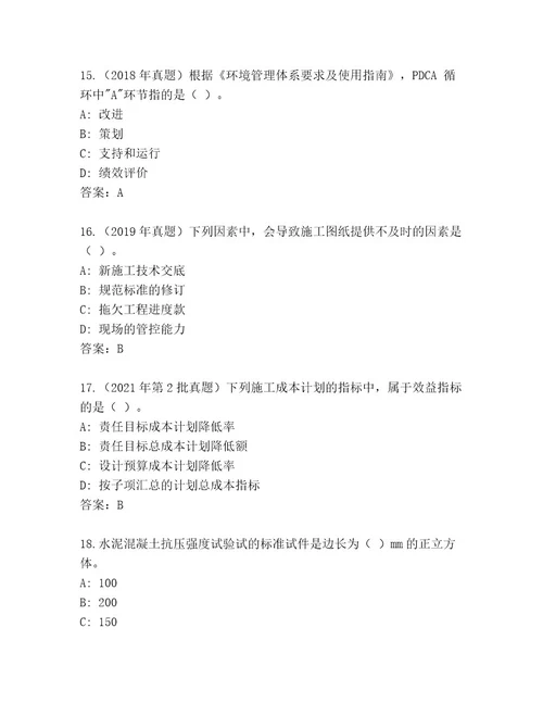 最全国家二级建造师考试最新题库附答案培优