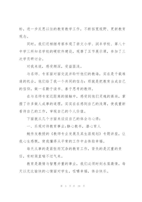 教师个人全新培训心得体会范文2022.docx