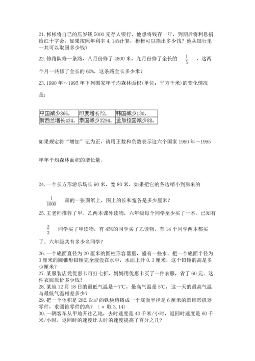 六年级小升初数学解决问题50道【必考】.docx