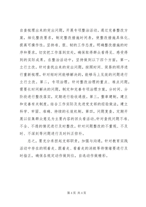 党支部党的群众路线教育实践活动第二环节总结.docx