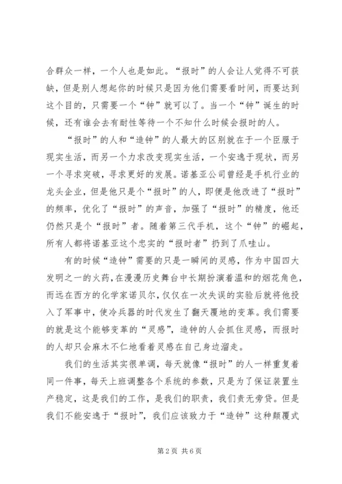 基业长青读后感.docx