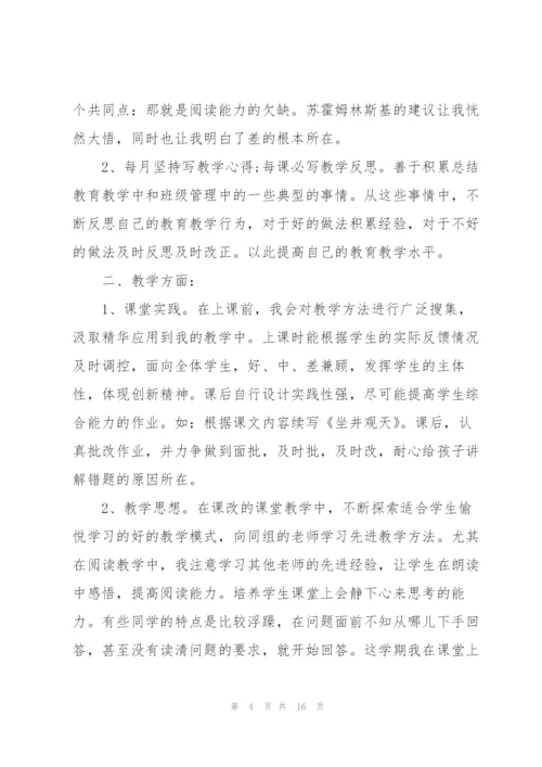 教师校本培训心得体会范文.docx